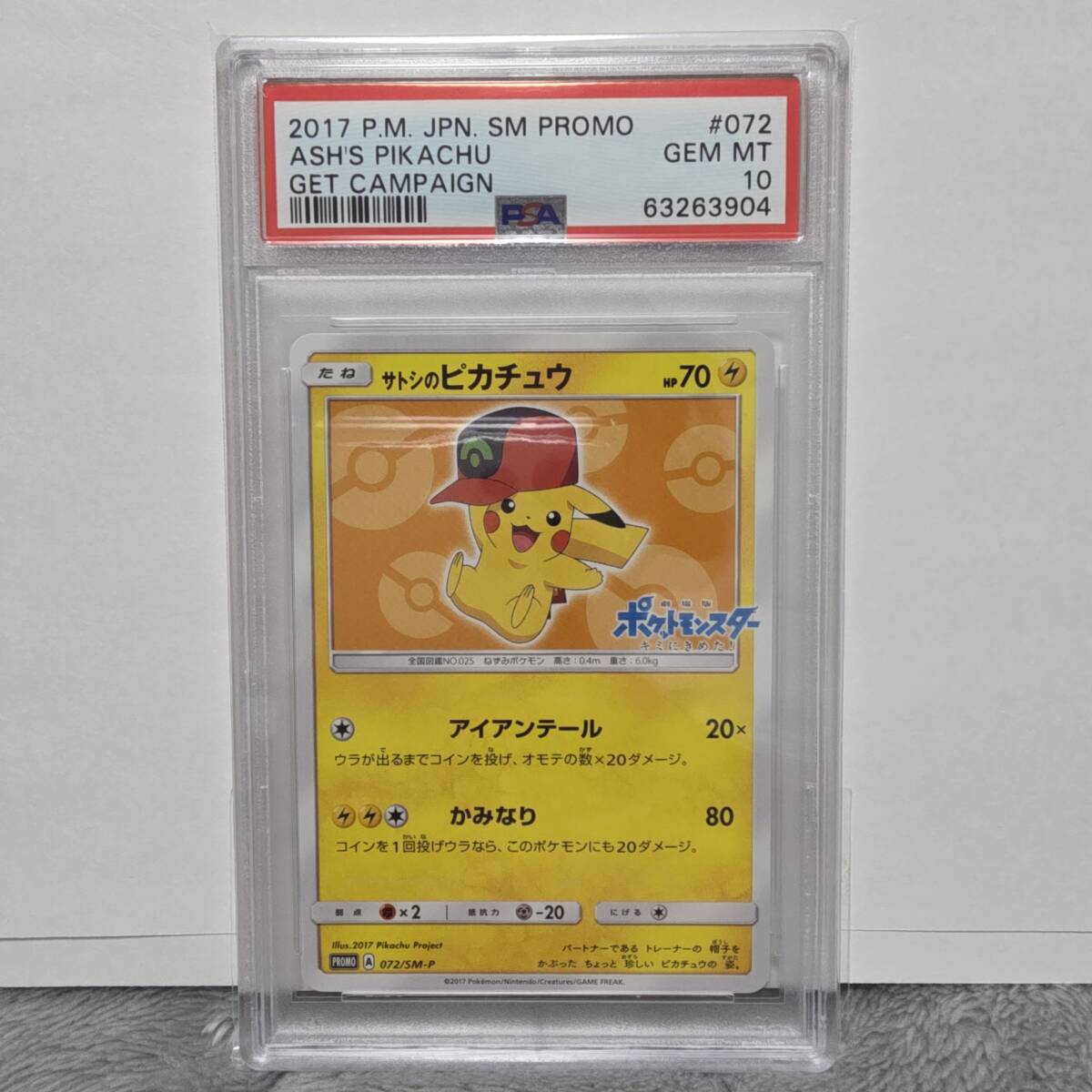 Yahoo!オークション - PSA10 サトシのピカチュウ プロモ[SM-P Yahoo!オークション - PSA10 サトシのピカチュウ プロモ[SM-P