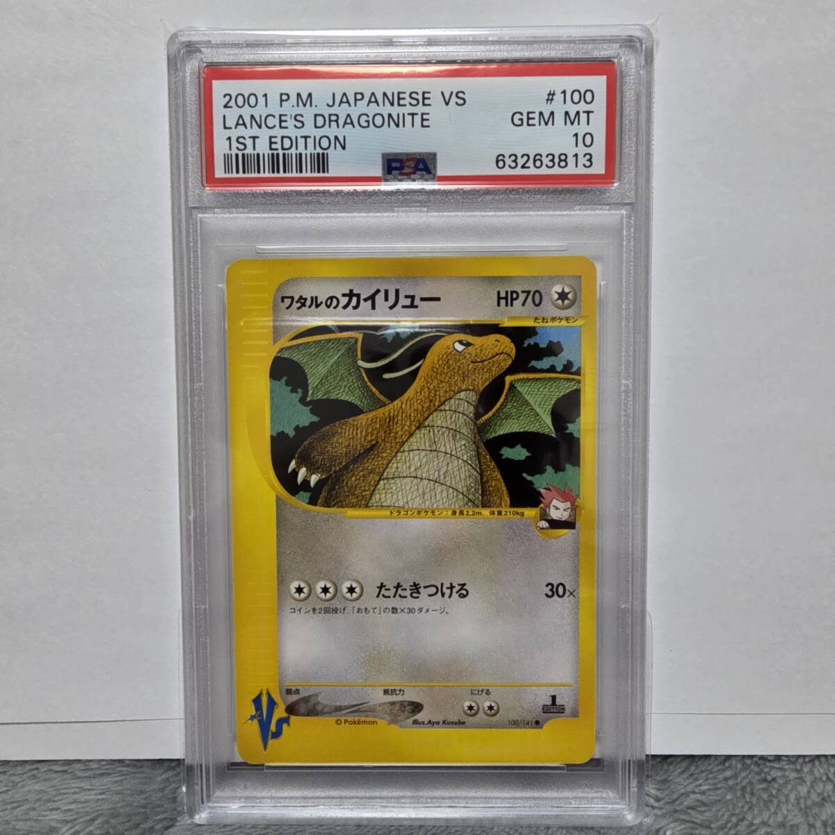 Yahoo!オークション -「カイリュー PSA10」の落札相場・落札価格 Yahoo!オークション -「カイリュー PSA10」の落札相場・落札価格