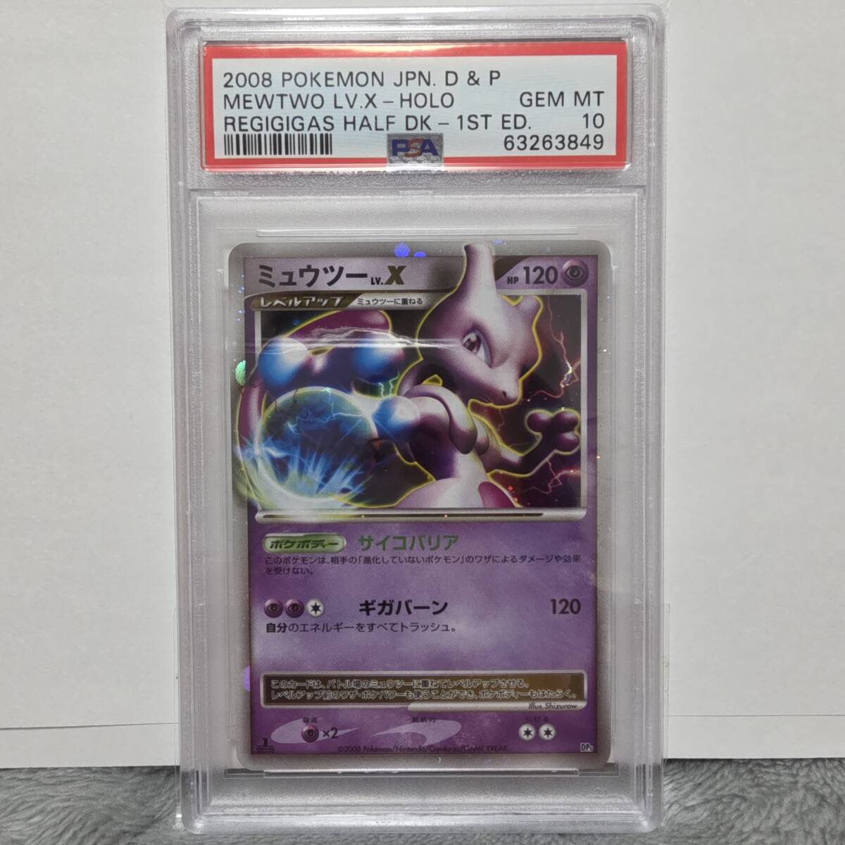 Yahoo!オークション -「ミュウツーpsa10」の落札相場・落札価格 Yahoo!オークション -「ミュウツーpsa10」の落札相場・落札価格