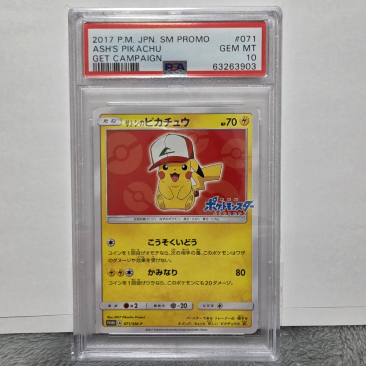 Yahoo!オークション -「サトシのピカチュウ psa10」の落札相場 Yahoo!オークション -「サトシのピカチュウ psa10」の落札相場