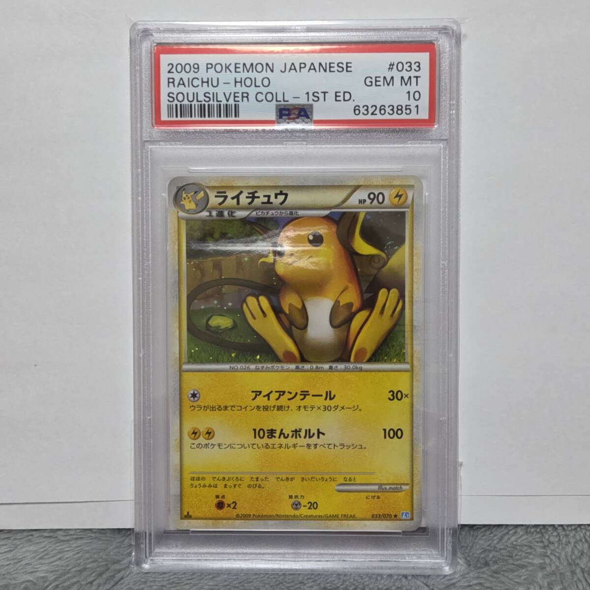 Yahoo!オークション -「ライチュウ psa10」の落札相場・落札価格 Yahoo!オークション -「ライチュウ psa10」の落札相場・落札価格