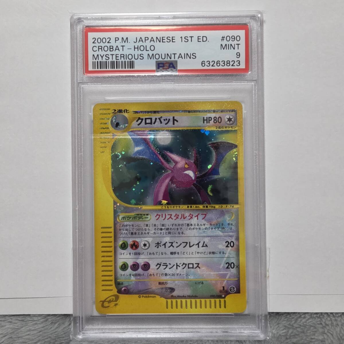 Yahoo!オークション -「初版 psa9」の落札相場・落札価格 Yahoo!オークション -「初版 psa9」の落札相場・落札価格