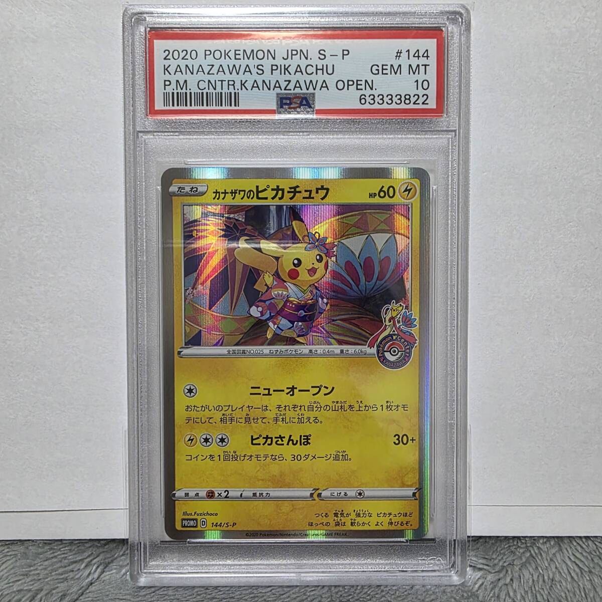 Yahoo!オークション -「ピカチュウ プロモ psa10」の落札相場 Yahoo!オークション -「ピカチュウ プロモ psa10」の落札相場