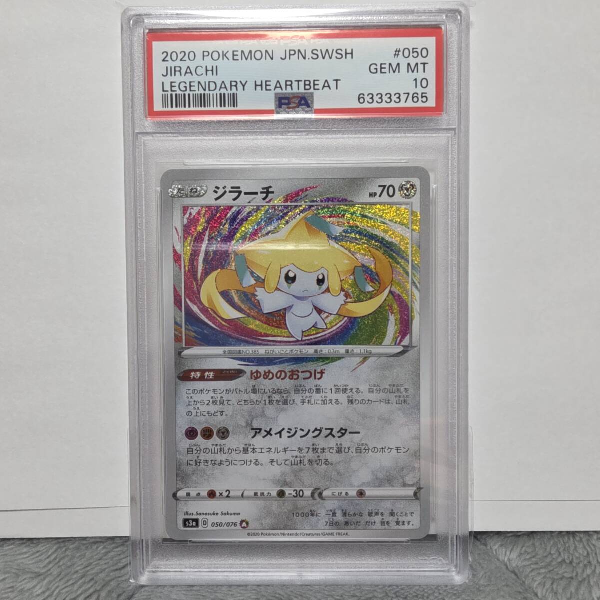 Yahoo!オークション -「ジラーチ psa10」の落札相場・落札価格 Yahoo!オークション -「ジラーチ psa10」の落札相場・落札価格