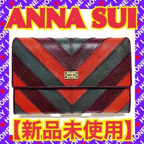 【新品未使用】ANNA SUI 財布 二つ折り 茶 ブラウン アナスイ