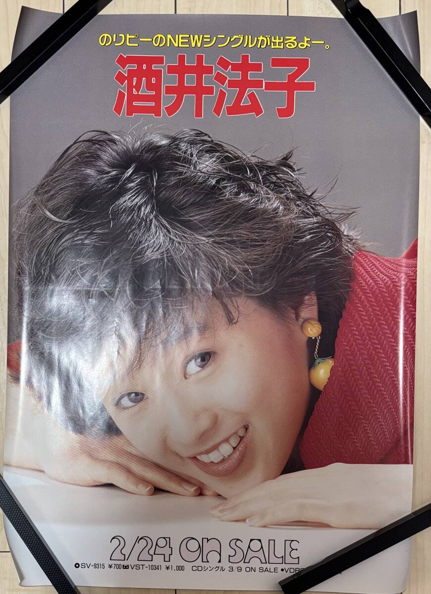 2025年最新】Yahoo!オークション -酒井法子 ポスターの中古品 2025年最新】Yahoo!オークション -酒井法子 ポスターの中古品