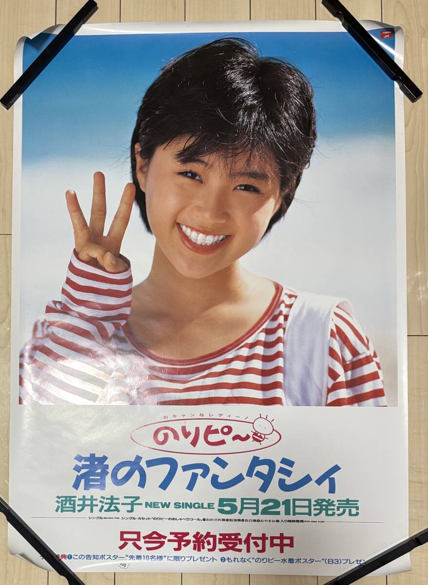 Yahoo!オークション -「酒井法子」(ポスター) (印刷物)の落札 Yahoo!オークション -「酒井法子」(ポスター) (印刷物)の落札