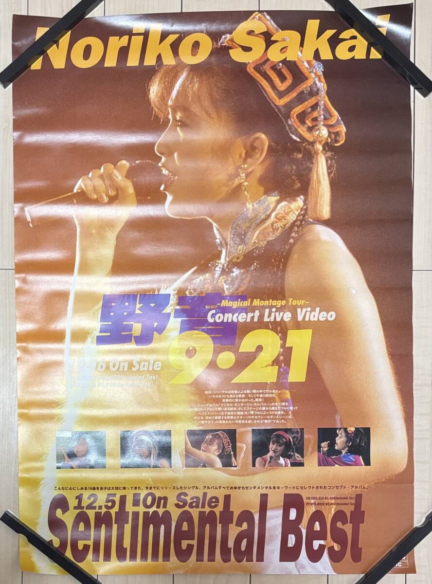 2025年最新】Yahoo!オークション -酒井法子ポスターの中古品