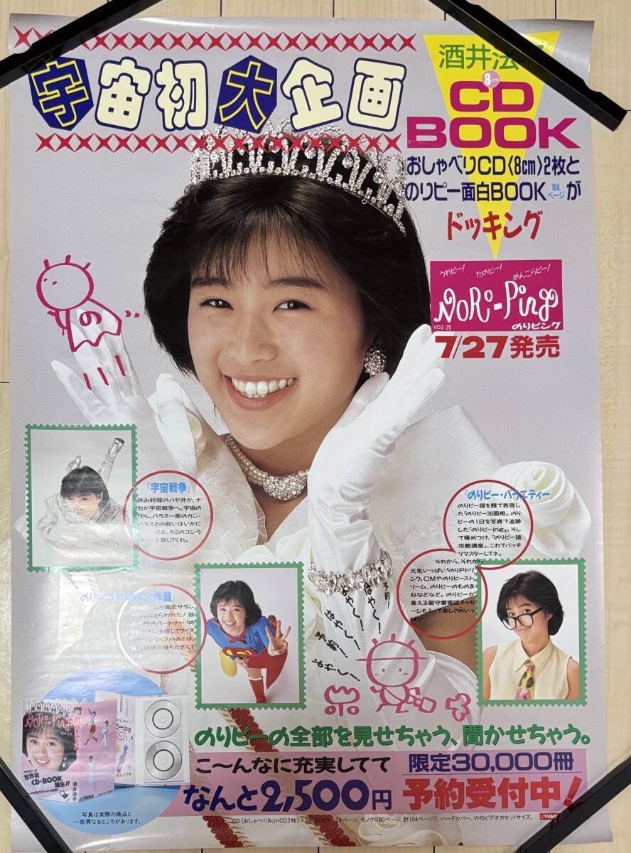 2025年最新】Yahoo!オークション -酒井法子 ポスターの中古品 2025年最新】Yahoo!オークション -酒井法子 ポスターの中古品