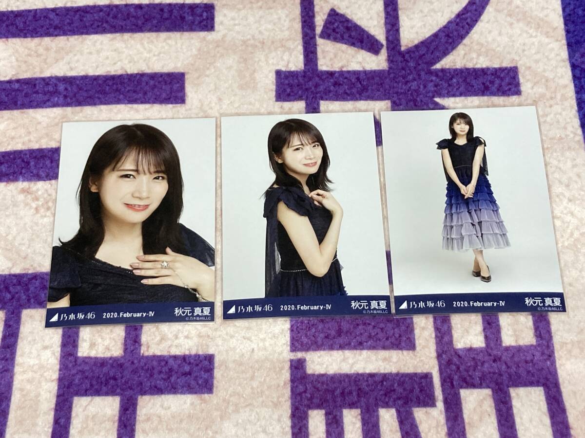 2025年最新】Yahoo!オークション -乃木坂46 秋元真夏(乃木坂46 2025年最新】Yahoo!オークション -乃木坂46 秋元真夏(乃木坂46