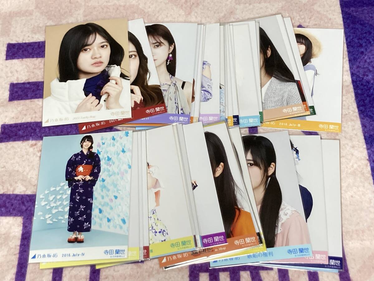 コンプあり・バラ売り可】乃木坂46 寺田蘭世 紅白 生写真