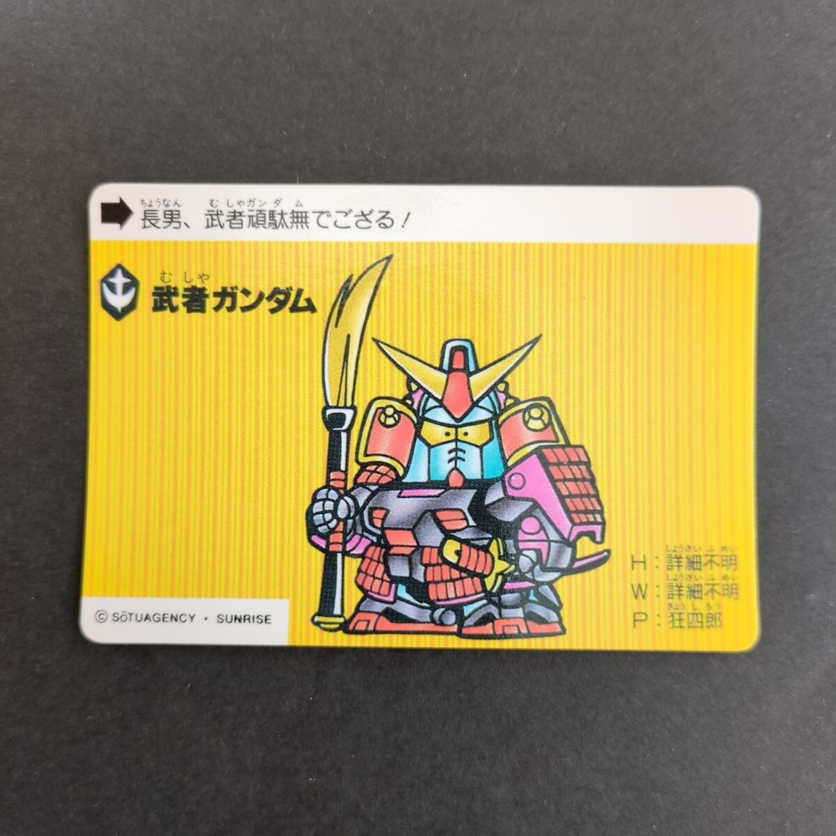 2025年最新】Yahoo!オークション -sdガンダム カードダス 2025年最新】Yahoo!オークション -sdガンダム カードダス