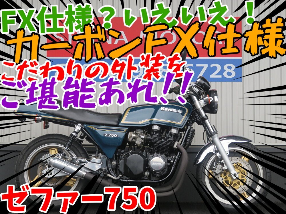 2025年最新】Yahoo!オークション -ゼファー750 モナカの中古品