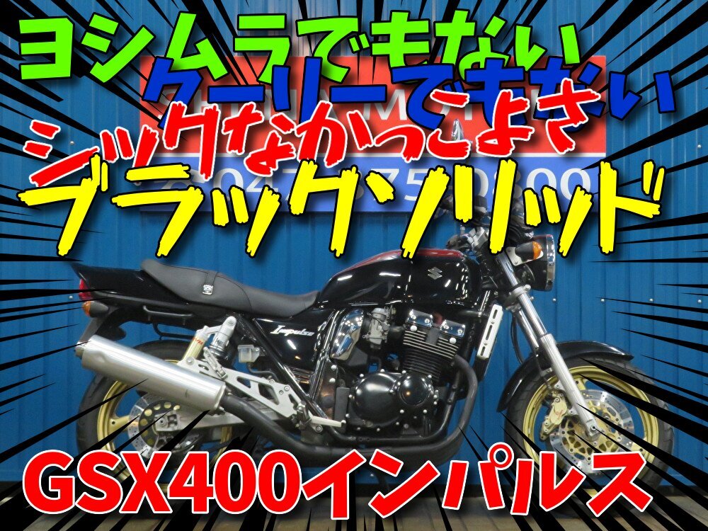 2025年最新】Yahoo!オークション -gsx400インパルス(オートバイ 2025年最新】Yahoo!オークション -gsx400インパルス(オートバイ