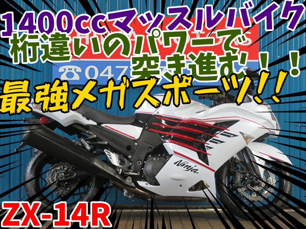 2025年最新】Yahoo!オークション -zx14r 車体(オートバイ)の中古 2025年最新】Yahoo!オークション -zx14r 車体(オートバイ)の中古