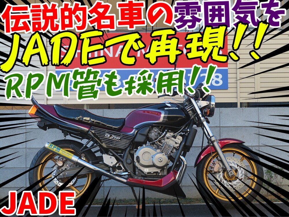 2025年最新】Yahoo!オークション -ジェイド 250 車体(オートバイ 2025年最新】Yahoo!オークション -ジェイド 250 車体(オートバイ