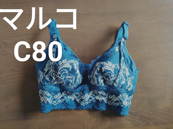 マルコ リベルディーニュ 補正下着 セミロングブラジャー C80