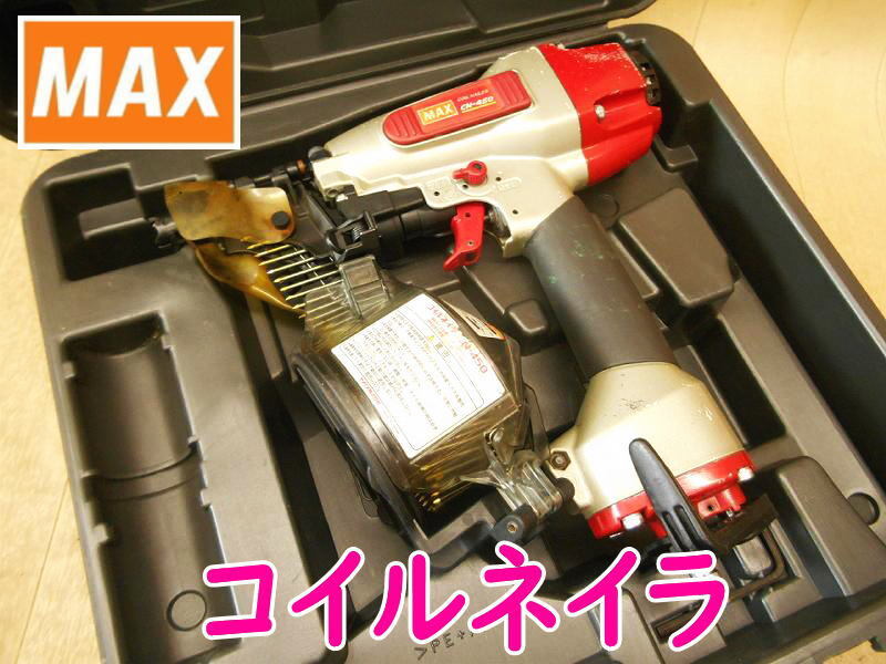 2025年最新】Yahoo!オークション -釘打ち機 max cn450の中古品 2025年最新】Yahoo!オークション -釘打ち機 max cn450の中古品