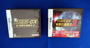 DS ソフト ゲームセンターCX 有野の挑戦状 ゲームセンターCX 有野の挑戦状2 セット 即決!