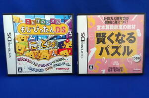 DS ソフト もじぴったんDS 賢くなるパズル セット 即決!