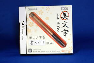 DS ソフト DS美文字トレーニング 即決!