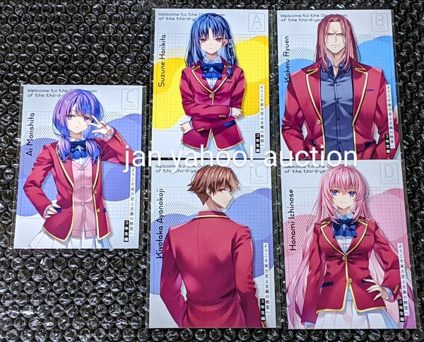 ようこそ実力至上主義の教室へ 3年生編 特典 非売品 BIGイラストカード 全種 4枚 + 地域別 関東 森下藍 綾小路清隆 よう実 ポストカード