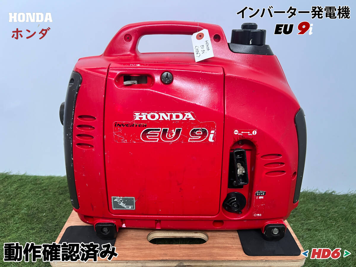 2025年最新】Yahoo!オークション -発電機 ホンダ eu9iの中古品 2025年最新】Yahoo!オークション -発電機 ホンダ eu9iの中古品