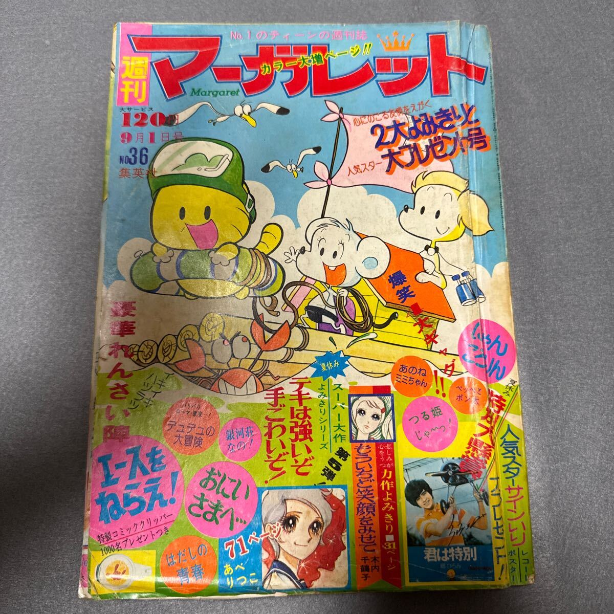2025年最新】Yahoo!オークション -週刊マーガレット1974の中古品 2025年最新】Yahoo!オークション -週刊マーガレット1974の中古品