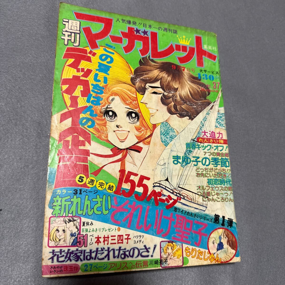 2025年最新】Yahoo!オークション -週刊マーガレット(本、雑誌)の 2025年最新】Yahoo!オークション -週刊マーガレット(本、雑誌)の