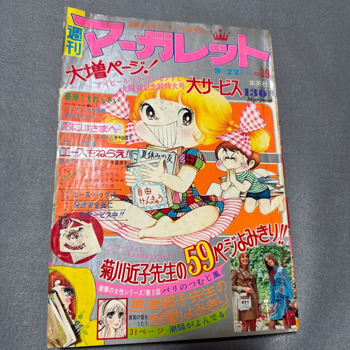 2025年最新】Yahoo!オークション -週刊マーガレット(本、雑誌)の 2025年最新】Yahoo!オークション -週刊マーガレット(本、雑誌)の
