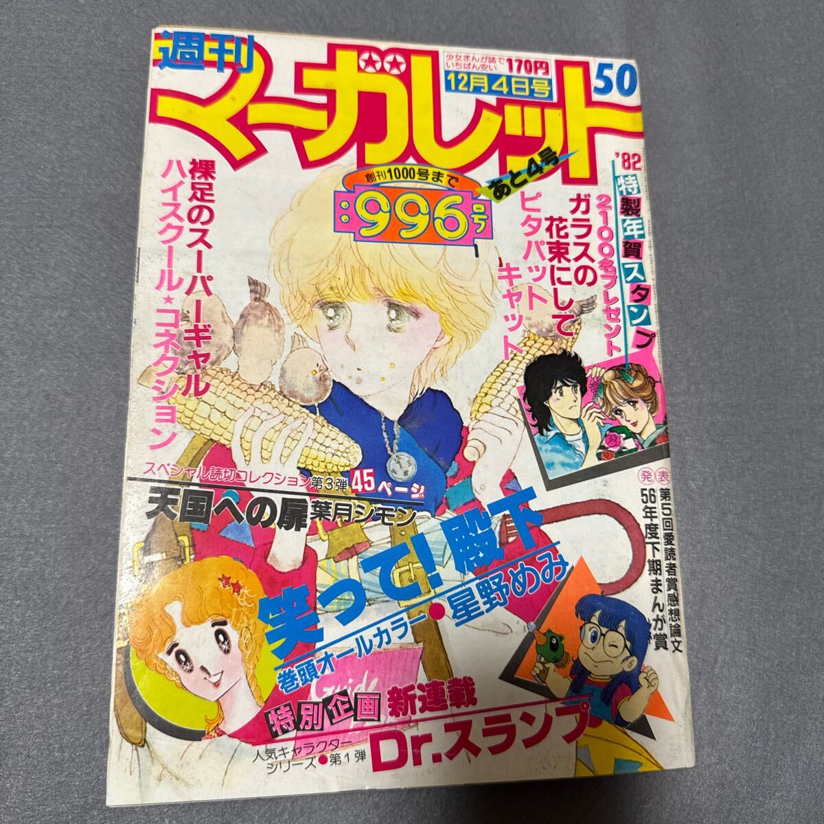 2025年最新】Yahoo!オークション -週刊マーガレット(本、雑誌)の 2025年最新】Yahoo!オークション -週刊マーガレット(本、雑誌)の
