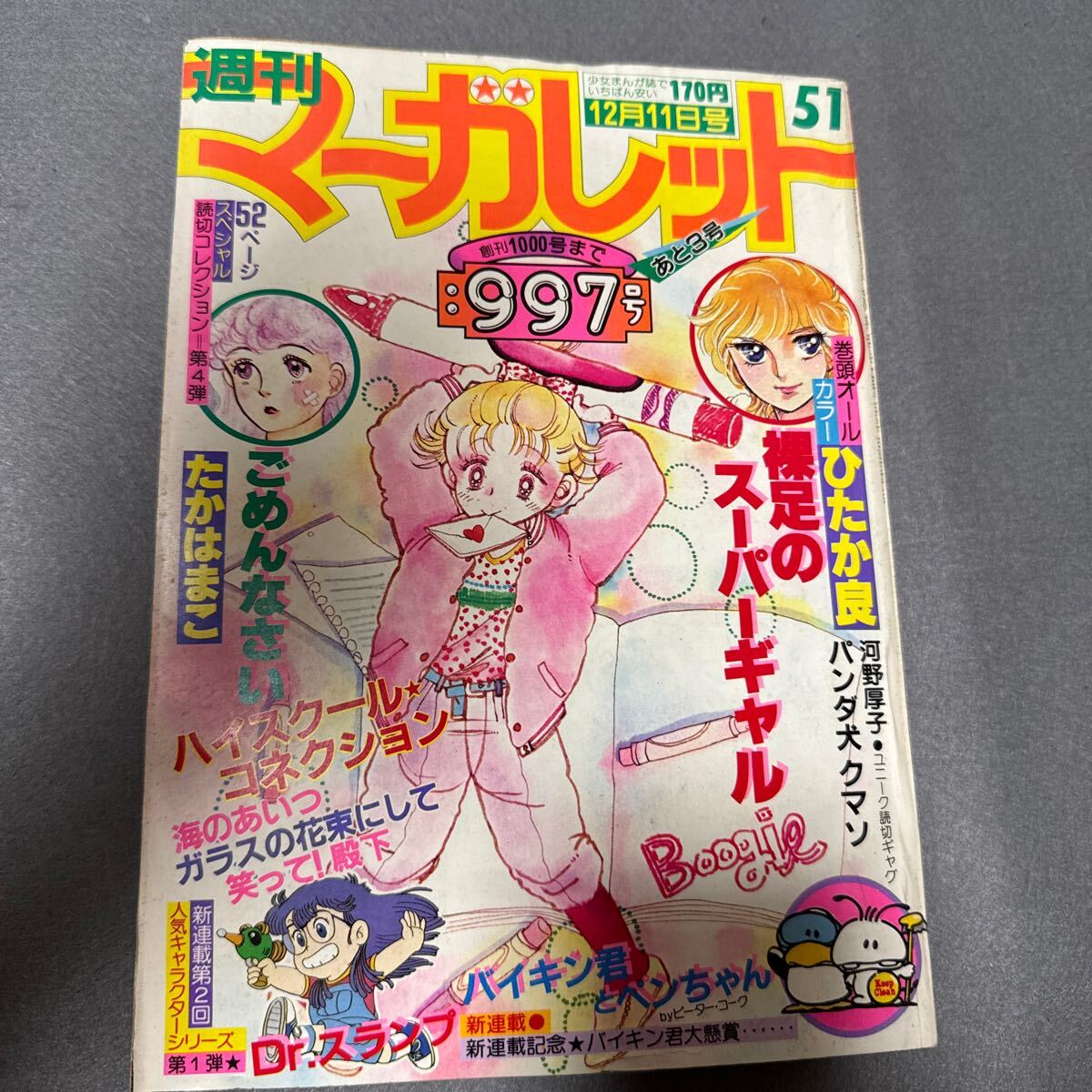 2025年最新】Yahoo!オークション -週刊マーガレット(本、雑誌)の 2025年最新】Yahoo!オークション -週刊マーガレット(本、雑誌)の