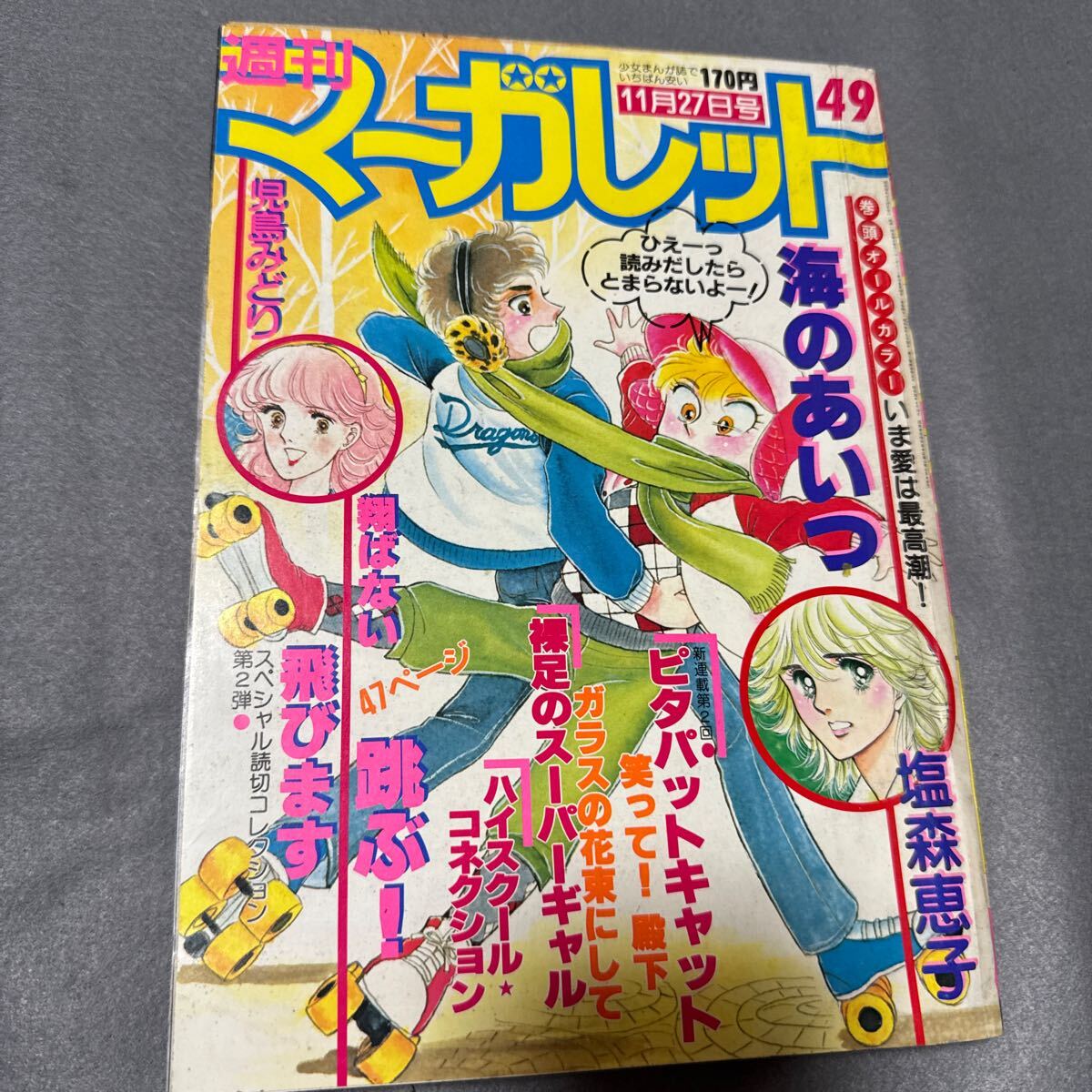 2025年最新】Yahoo!オークション -週刊マーガレット(本、雑誌)の 2025年最新】Yahoo!オークション -週刊マーガレット(本、雑誌)の