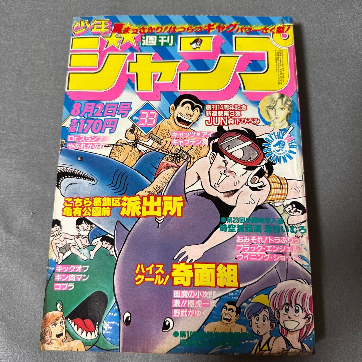 2025年最新】Yahoo!オークション -週刊少年ジャンプ1982年の中古 2025年最新】Yahoo!オークション -週刊少年ジャンプ1982年の中古