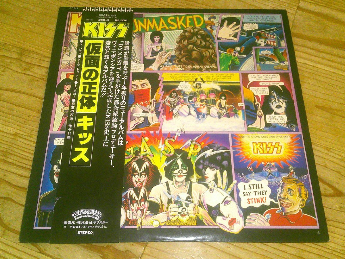 KISS【仮面の正体／キッス】帯なしLP25S-3 カラーステッカー付