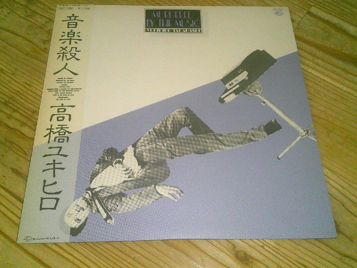 2025年最新】Yahoo!オークション -高橋幸宏 音楽殺人(レコード
