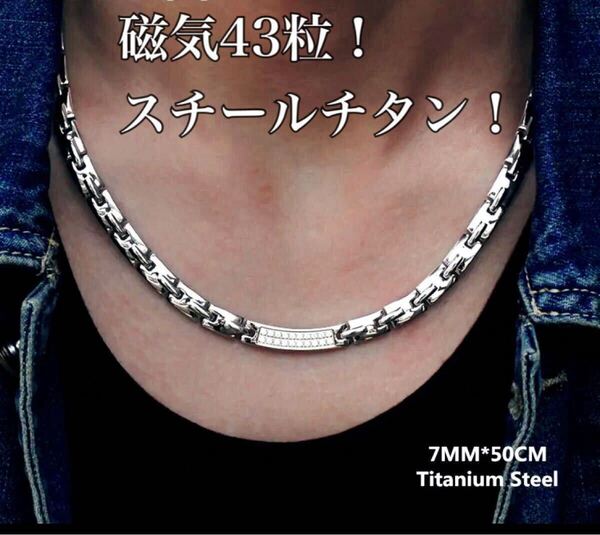 1点限定価格!お早目に!スチールチタン磁気ネックレス チタンネックレス!強力磁気43粒! ネックレス 男女兼用 肩凝り 首凝り