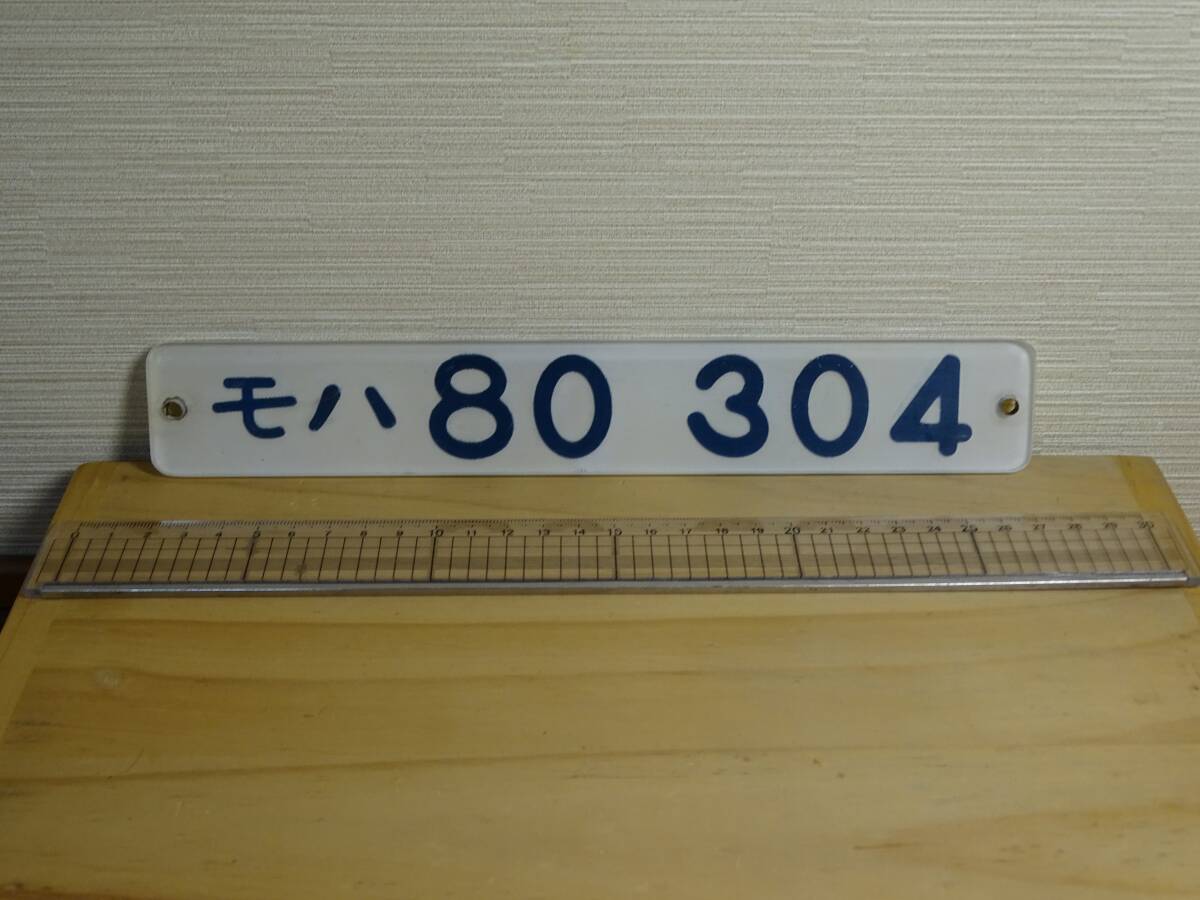 Yahoo!オークション -「車内形式板」(廃品、放出品) (鉄道)の Yahoo!オークション -「車内形式板」(廃品、放出品) (鉄道)の
