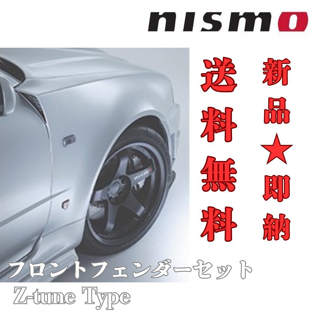 2025年最新】Yahoo!オークション -bnr34 フェンダーの中古品 2025年最新】Yahoo!オークション -bnr34 フェンダーの中古品