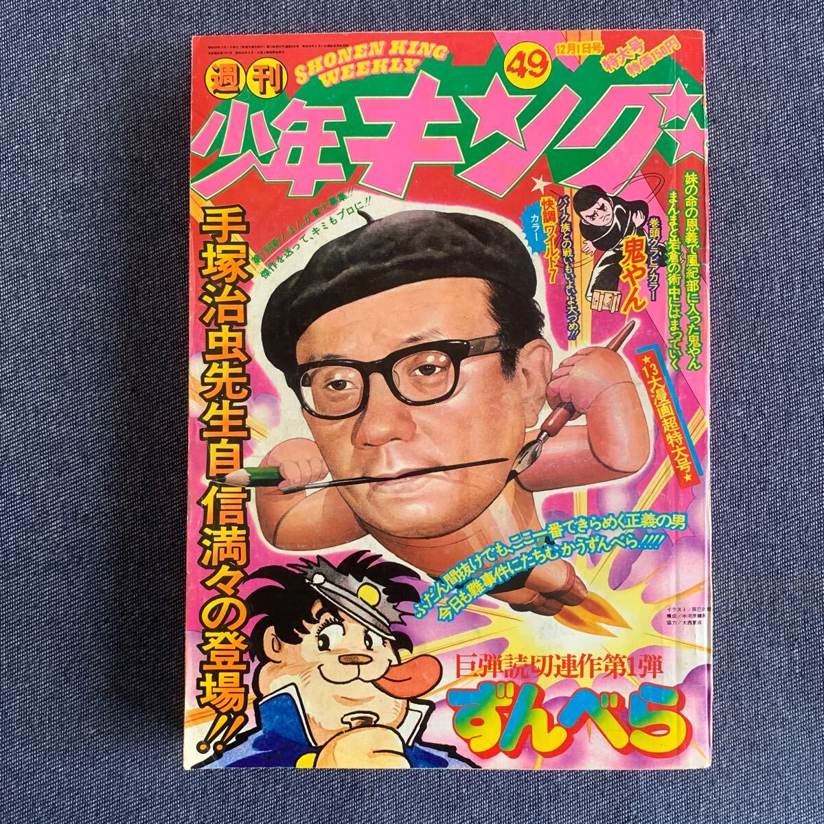 2025年最新】Yahoo!オークション -少年キング(漫画、コミック)の 2025年最新】Yahoo!オークション -少年キング(漫画、コミック)の