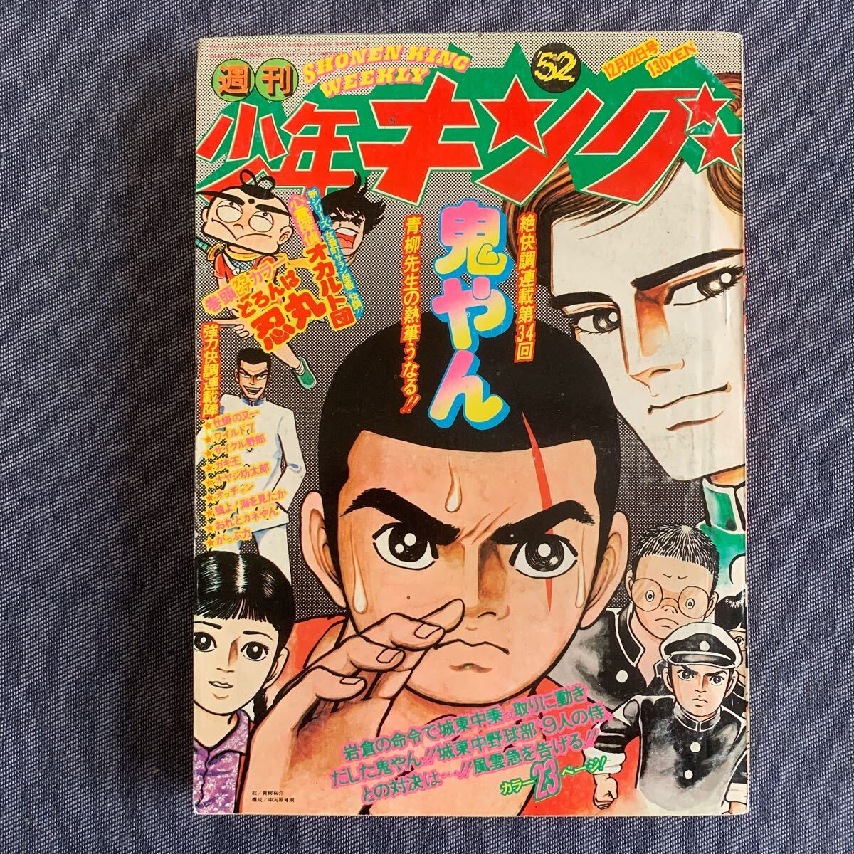 2025年最新】Yahoo!オークション -少年キング(漫画、コミック)の 2025年最新】Yahoo!オークション -少年キング(漫画、コミック)の