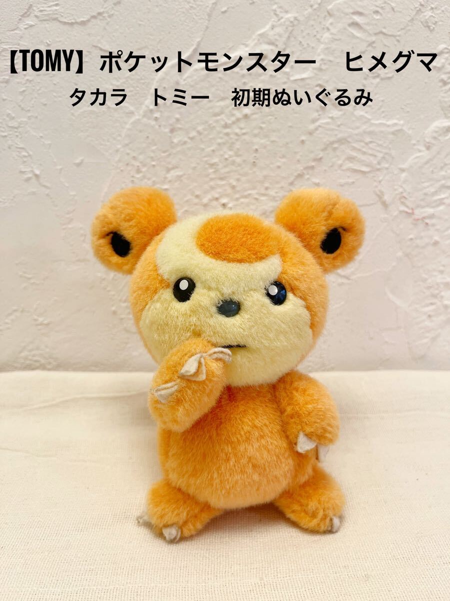 Yahoo!オークション -「tomy ぬいぐるみ ピカチュウ 初期 Yahoo!オークション -「tomy ぬいぐるみ ピカチュウ 初期