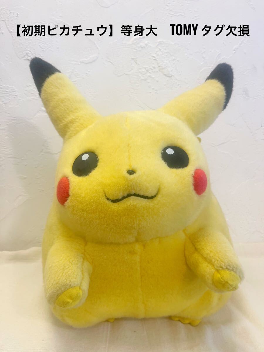 Yahoo!オークション -「ピカチュウ ぬいぐるみ 等身大」の落札 Yahoo!オークション -「ピカチュウ ぬいぐるみ 等身大」の落札