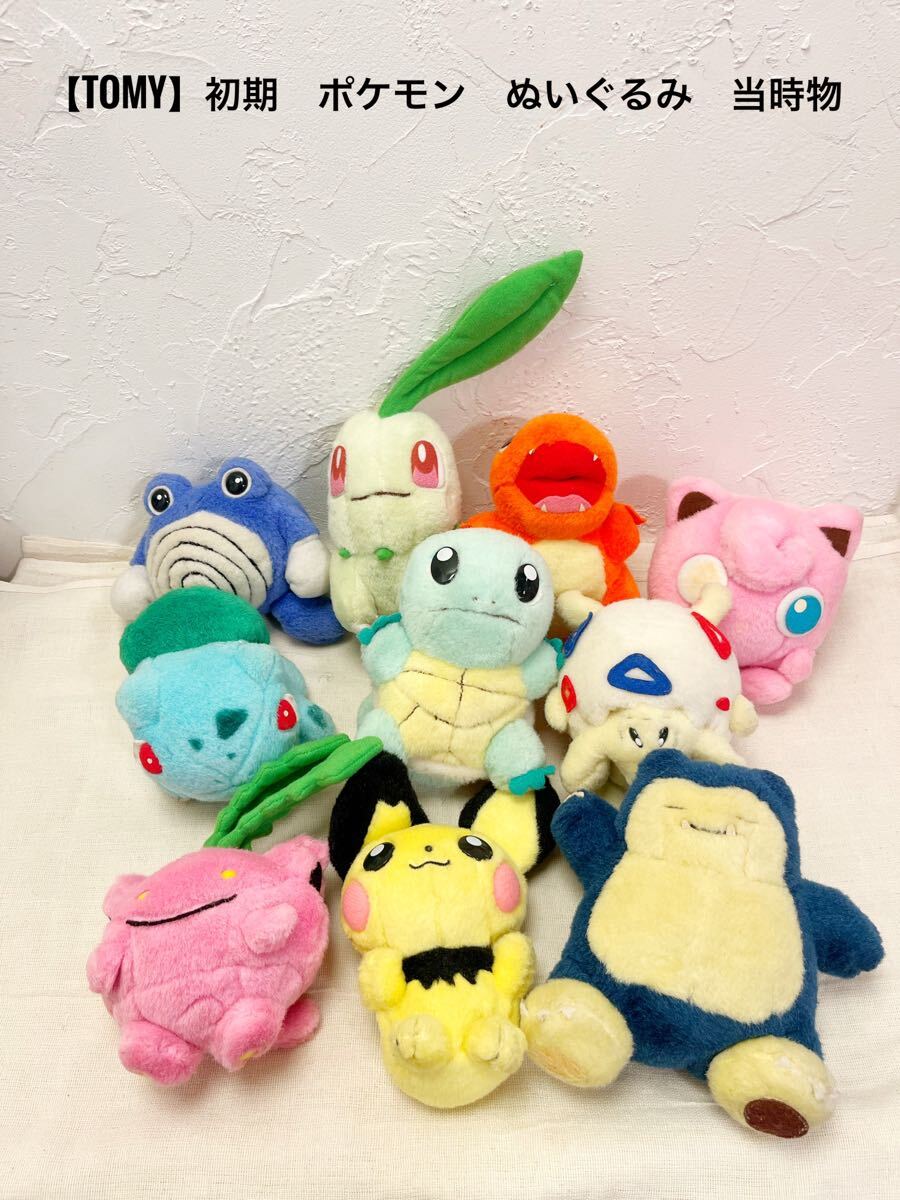 Yahoo!オークション -「tomy ぬいぐるみ ピカチュウ 初期」の Yahoo!オークション -「tomy ぬいぐるみ ピカチュウ 初期」の