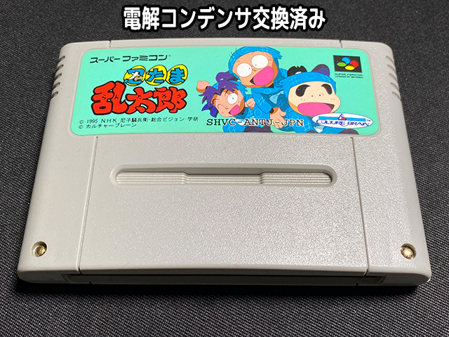 スーパーファミコンソフト 忍たま乱太郎すぺしゃる・名作SFCを