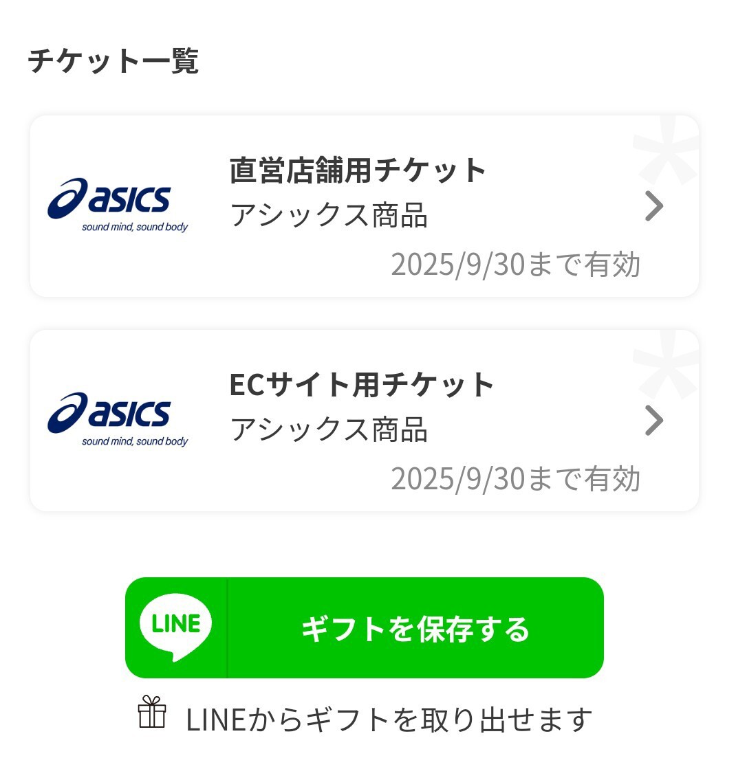 2025年最新】Yahoo!オークション -アシックス 株主優待 25%の 2025年最新】Yahoo!オークション -アシックス 株主優待 25%の