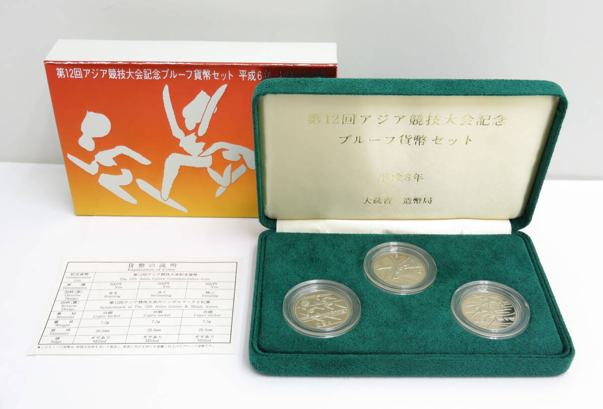 プルーフ記念硬貨おまとめ12枚