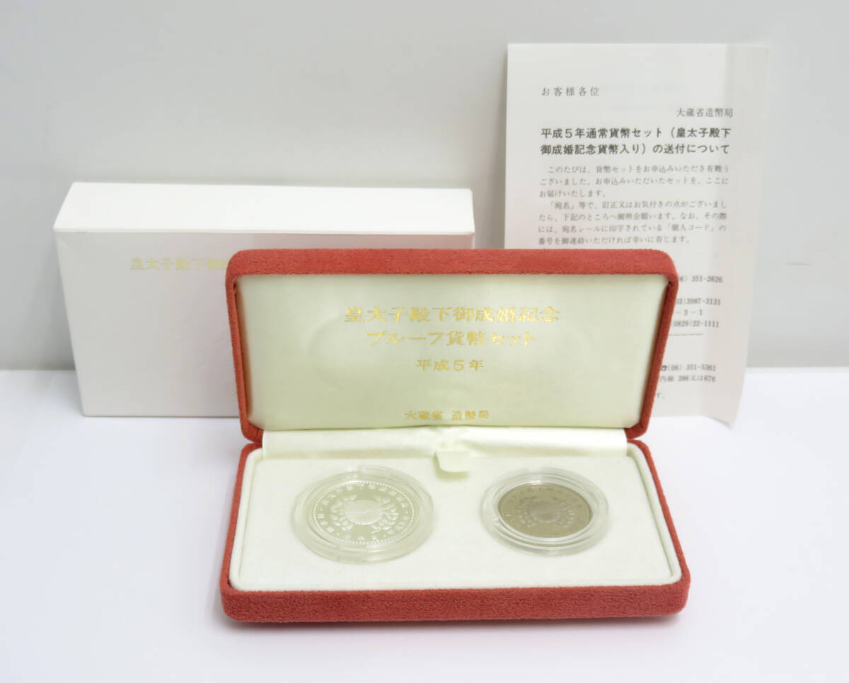 Yahoo!オークション -「皇太子殿下御成婚記念プルーフ貨幣セット Yahoo!オークション -「皇太子殿下御成婚記念プルーフ貨幣セット