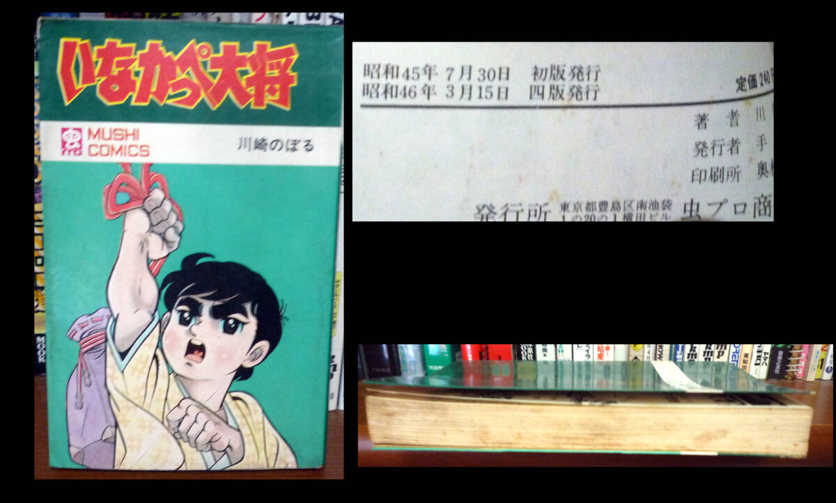 2025年最新】Yahoo!オークション -いなかっぺ大将(漫画 2025年最新】Yahoo!オークション -いなかっぺ大将(漫画
