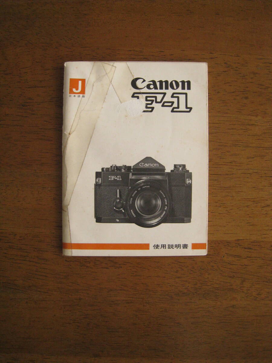 2025年最新】Yahoo!オークション -canon f-1 説明書の中古品 2025年最新】Yahoo!オークション -canon f-1 説明書の中古品